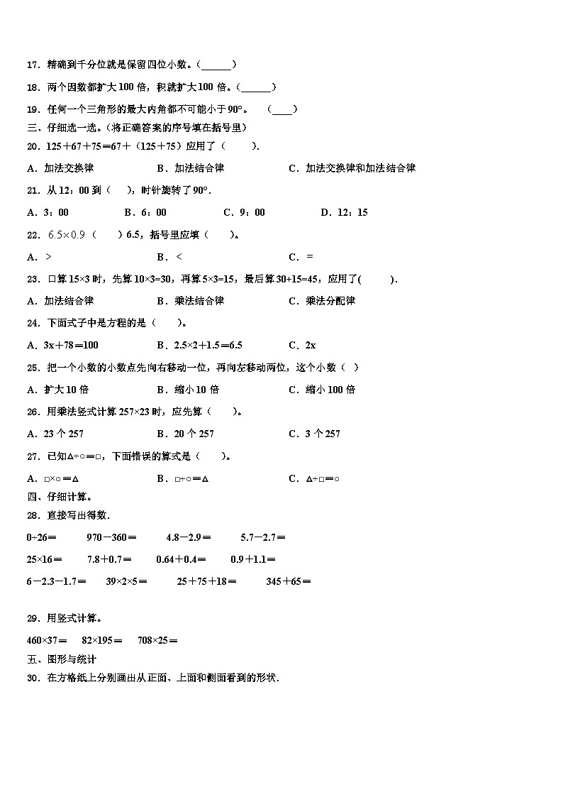 2023年山东省德州市陵城区数学四年级第二学期期末达标测试试题含解析第2页