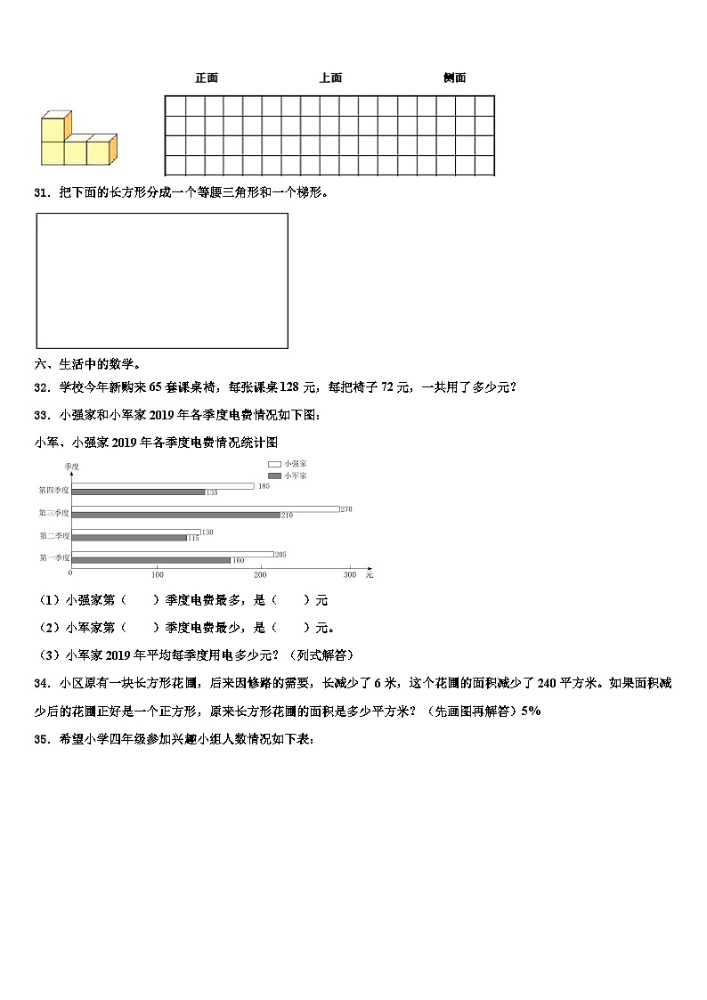 2023年山东省德州市陵城区数学四年级第二学期期末达标测试试题含解析第3页