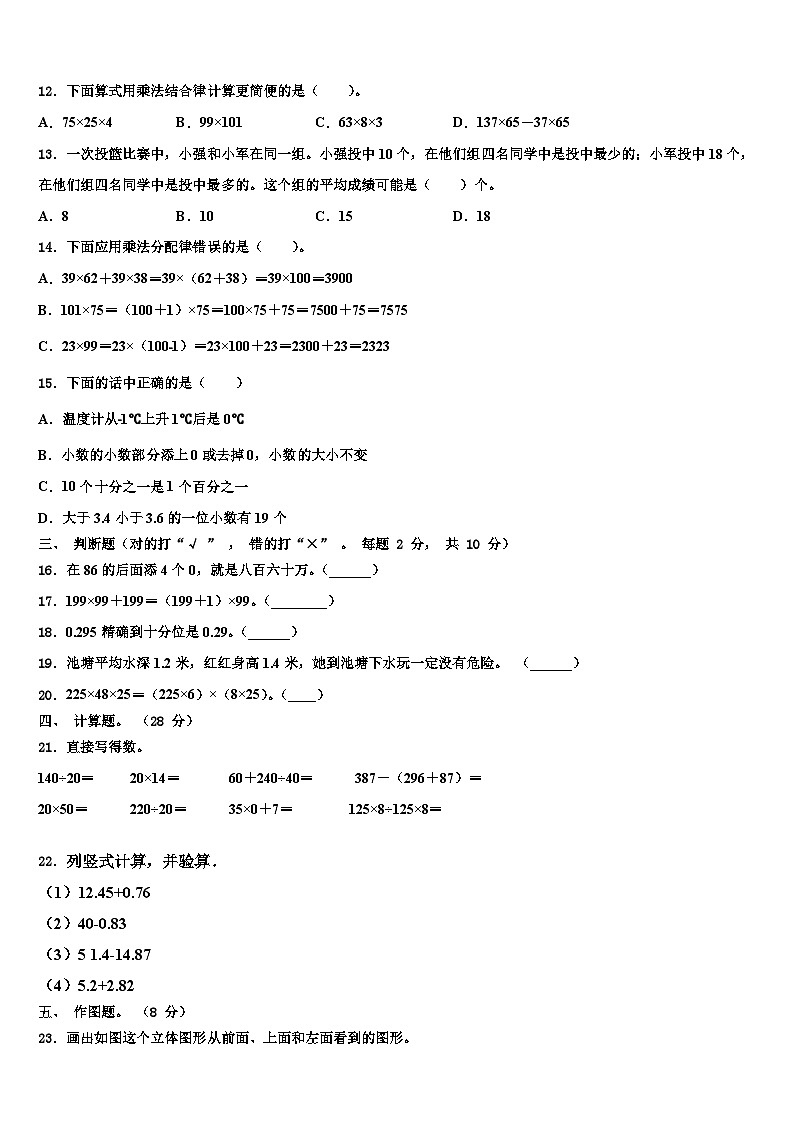 2023年山东省东营市广饶县稻庄镇大营小学四年级数学第二学期期末检测模拟试题含解析02