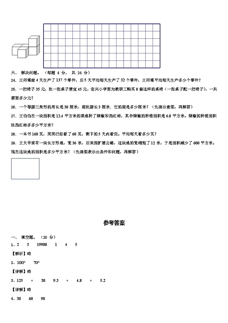 2023年山东省东营市广饶县稻庄镇大营小学四年级数学第二学期期末检测模拟试题含解析03