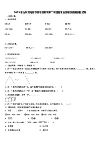 2023年山东省高密市四年级数学第二学期期末质量跟踪监视模拟试题含解析