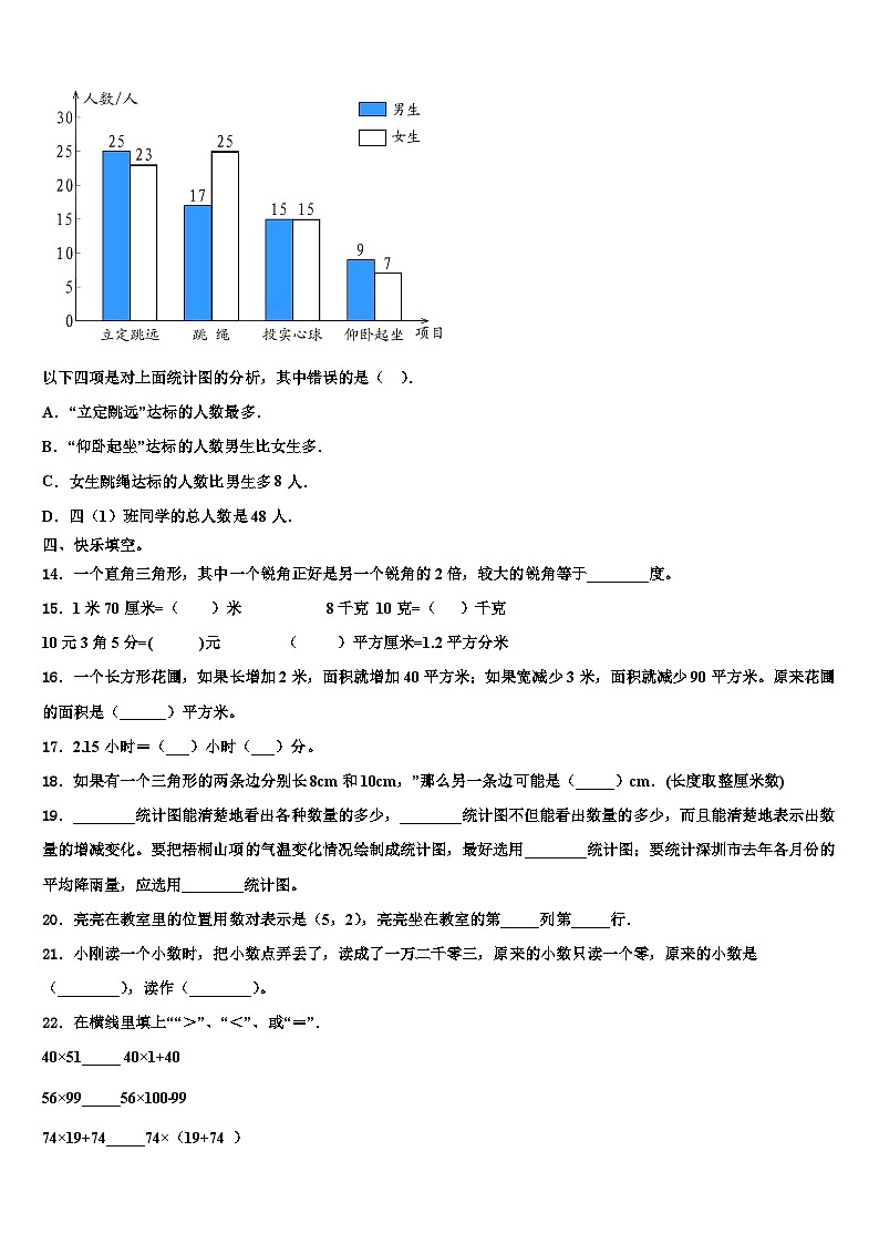 2023年山东省菏泽市成武县四年级数学第二学期期末质量跟踪监视试题含解析02