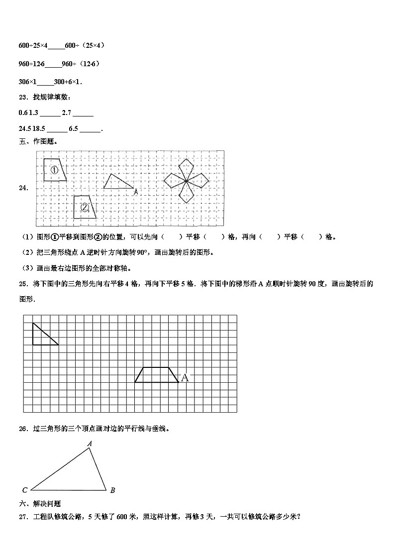 2023年山东省菏泽市成武县四年级数学第二学期期末质量跟踪监视试题含解析03