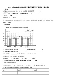 2023年山东省菏泽市成武县文亭实验学校数学四下期末联考模拟试题含解析