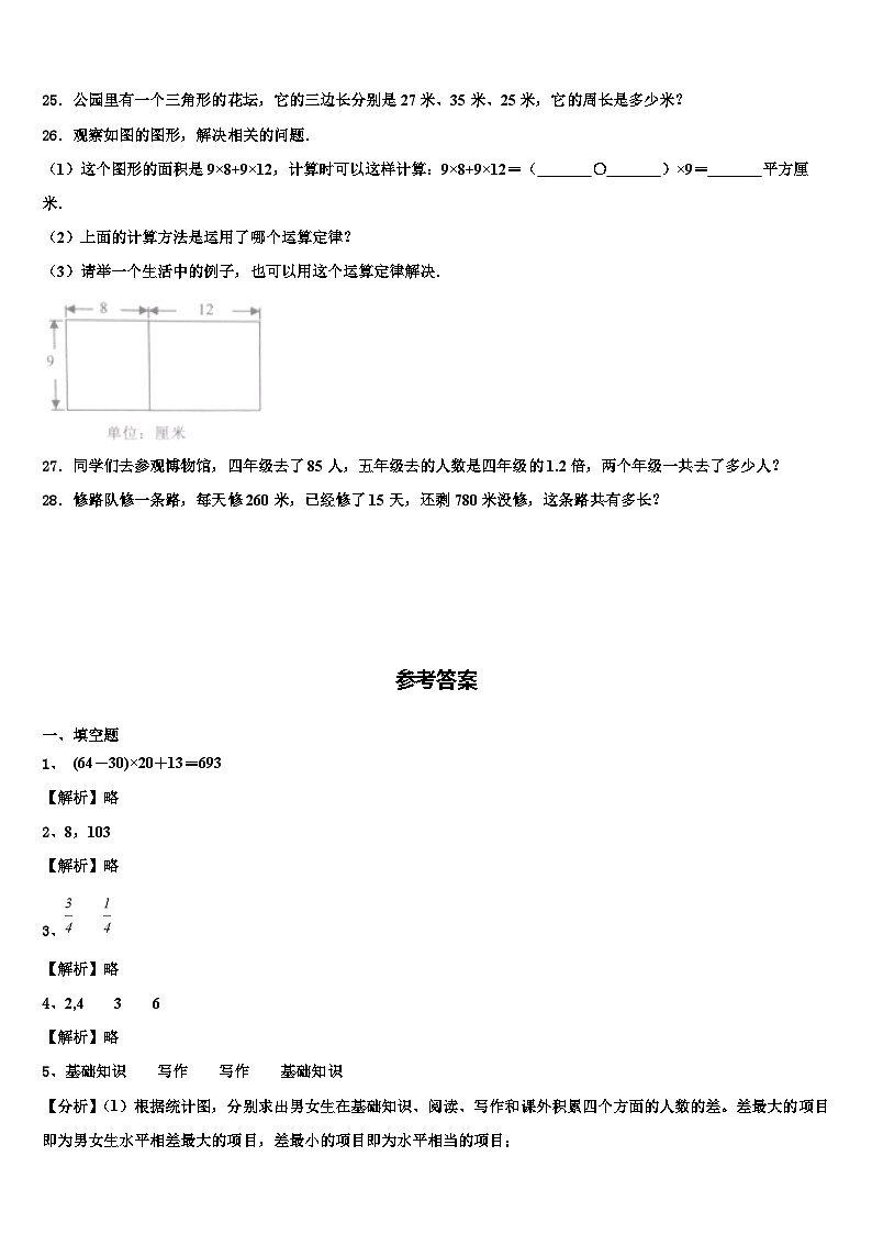 2023年山东省菏泽市成武县文亭实验学校数学四下期末联考模拟试题含解析第3页