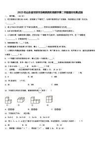 2023年山东省菏泽市东明县四年级数学第二学期期末经典试题含解析