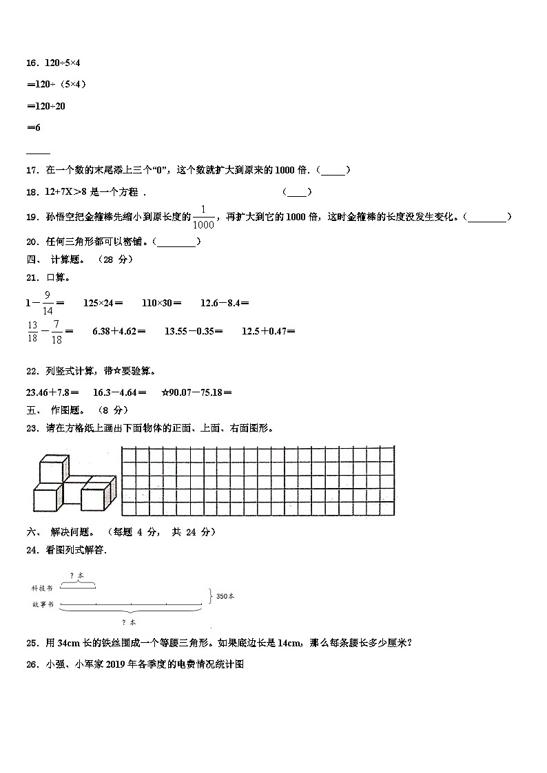 2023年山东省菏泽市东明县四年级数学第二学期期末经典试题含解析第2页