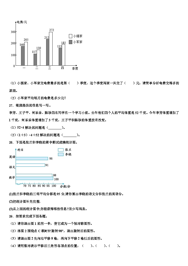2023年山东省菏泽市东明县四年级数学第二学期期末经典试题含解析第3页