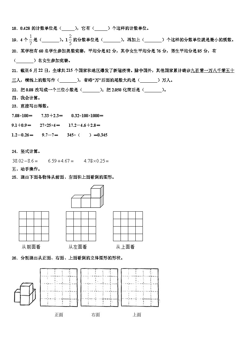 2023年山东省菏泽市经济开发区数学四年级第二学期期末学业质量监测试题含解析第2页