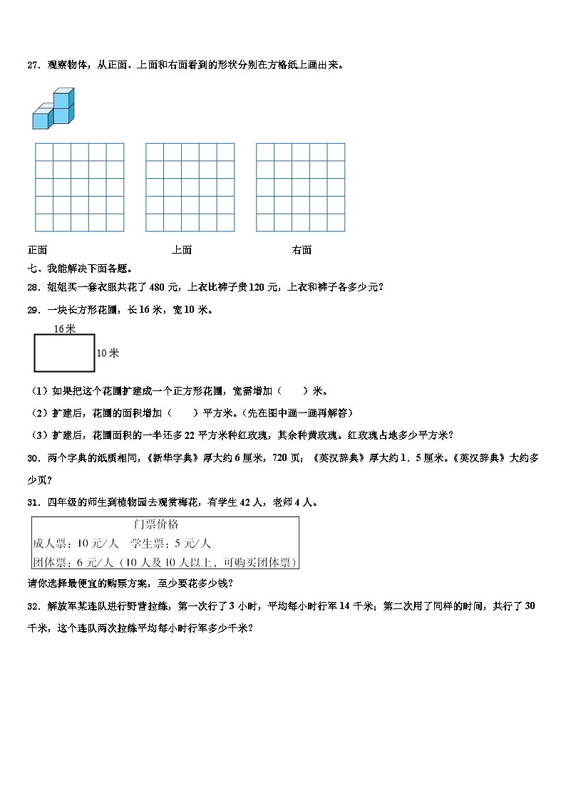 2023年山东省菏泽市经济开发区数学四年级第二学期期末学业质量监测试题含解析第3页