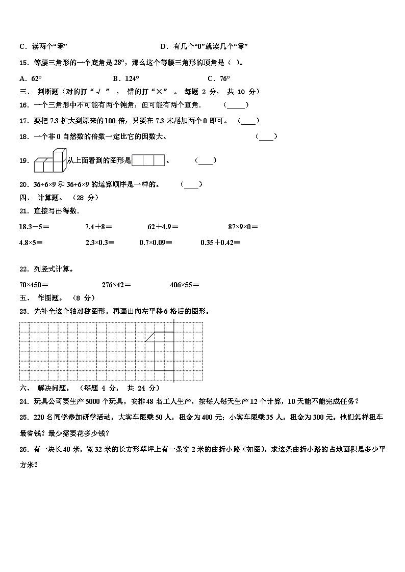 2023年山东省菏泽市巨野县独山镇数学四下期末质量跟踪监视模拟试题含解析02