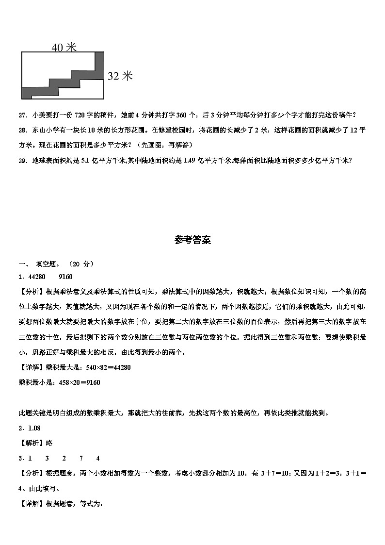 2023年山东省菏泽市巨野县独山镇数学四下期末质量跟踪监视模拟试题含解析03
