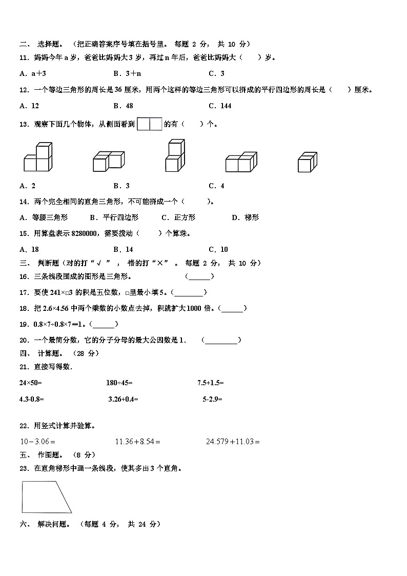2023年山东省济南市历城区图片版数学四年级第二学期期末复习检测模拟试题含解析第2页