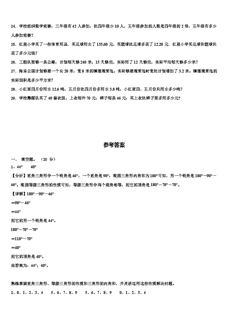 2023年山东省济南市历城区图片版数学四年级第二学期期末复习检测模拟试题含解析第3页