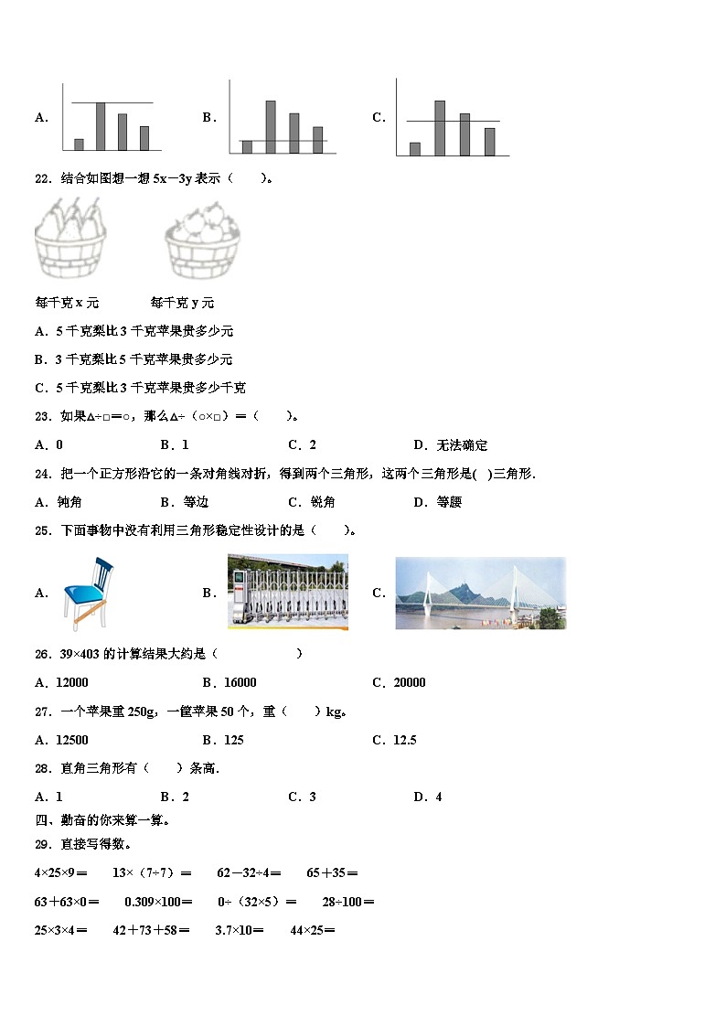 2023年山东省济南市数学四下期末监测试题含解析第2页