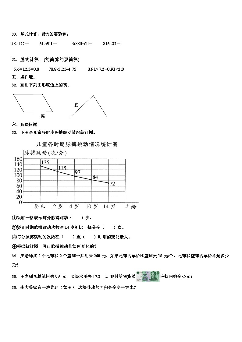 2023年山东省济南市数学四下期末监测试题含解析第3页