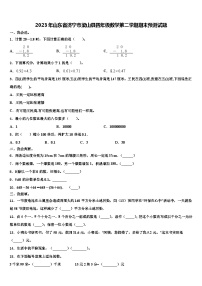 2023年山东省济宁市梁山县四年级数学第二学期期末预测试题含解析