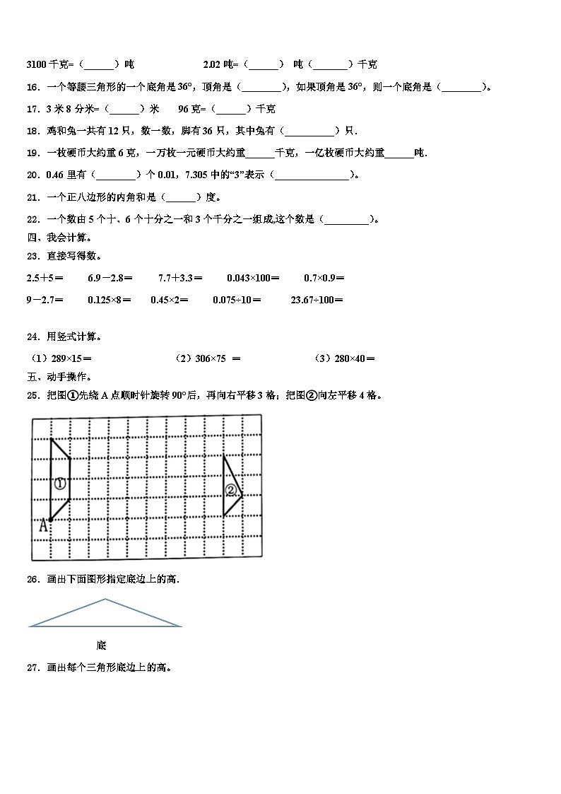 2023年山东省济宁市梁山县四年级数学第二学期期末预测试题含解析第2页