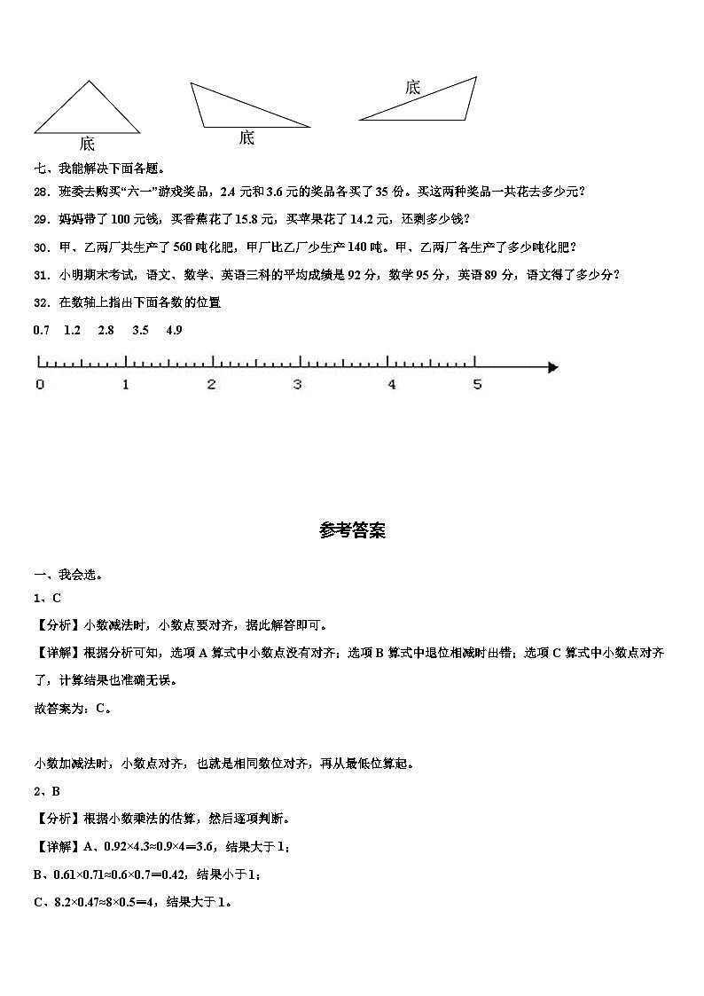 2023年山东省济宁市梁山县四年级数学第二学期期末预测试题含解析第3页