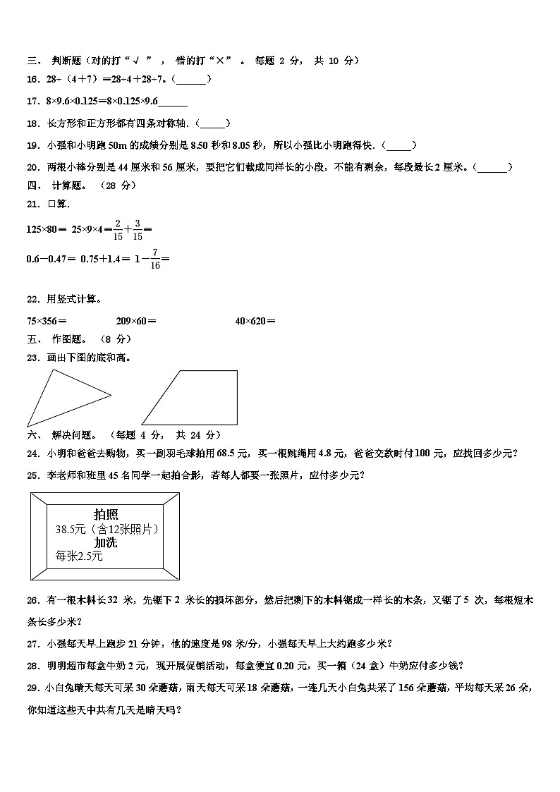 2023年山东省济宁市汶上县数学四下期末质量跟踪监视模拟试题含解析第2页