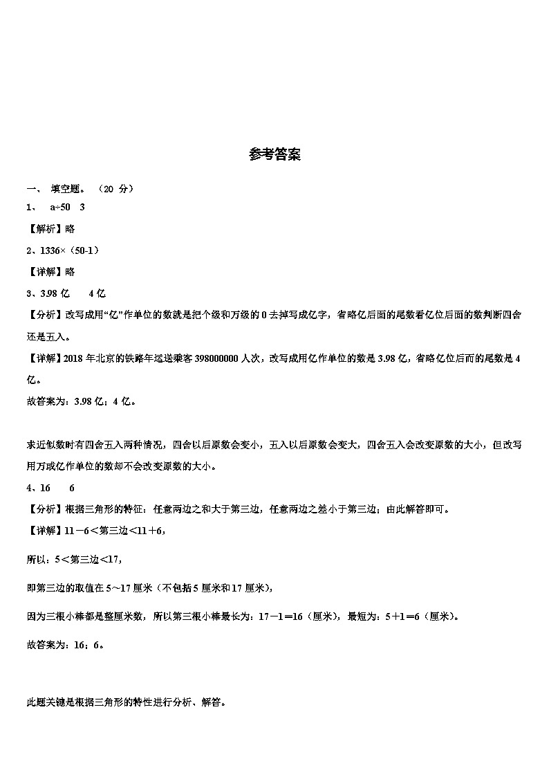 2023年山东省济宁市汶上县数学四下期末质量跟踪监视模拟试题含解析第3页