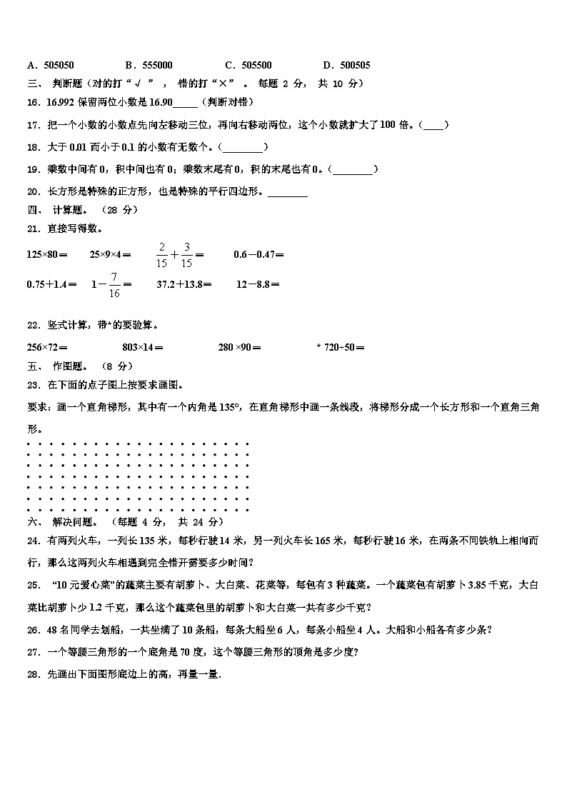 2023年山东省济宁市兖州市四年级数学第二学期期末复习检测试题含解析02