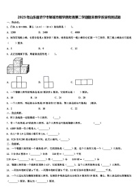 2023年山东省济宁市邹城市数学四年级第二学期期末教学质量检测试题含解析