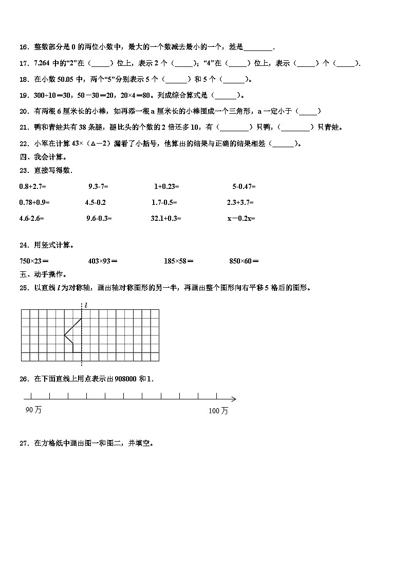 2023年山东省济宁市邹城市数学四年级第二学期期末教学质量检测试题含解析第2页