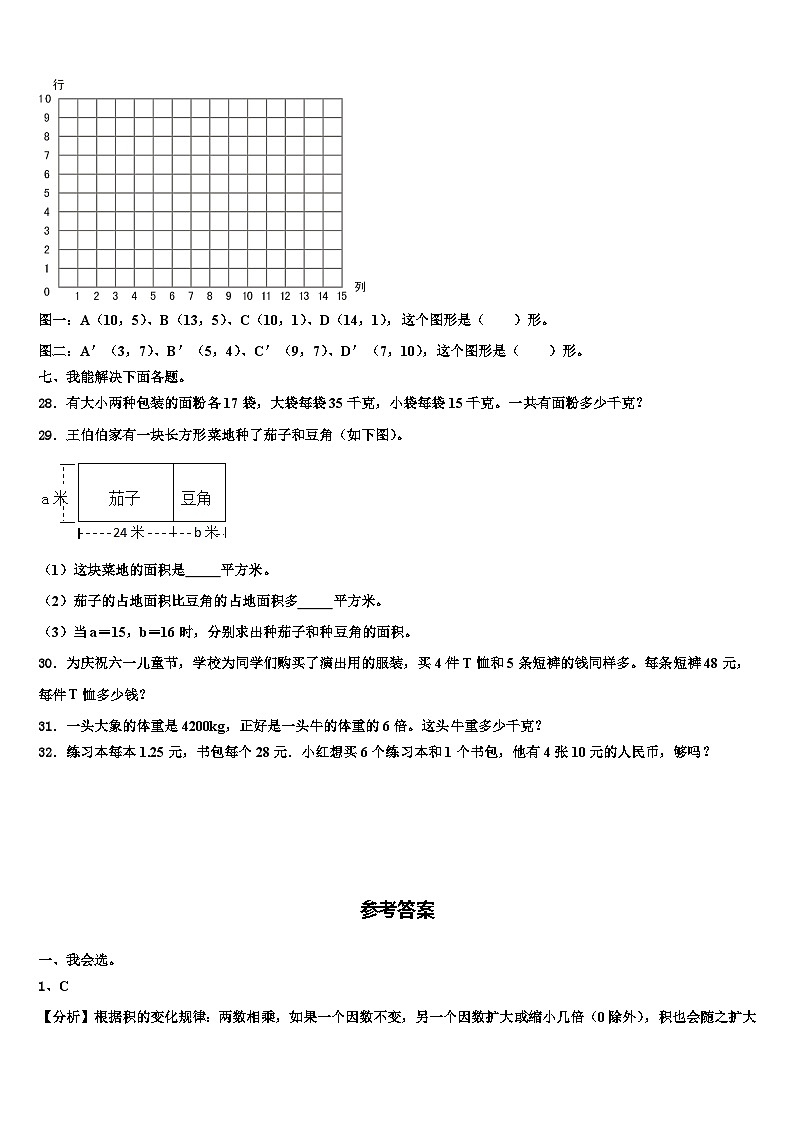 2023年山东省济宁市邹城市数学四年级第二学期期末教学质量检测试题含解析第3页