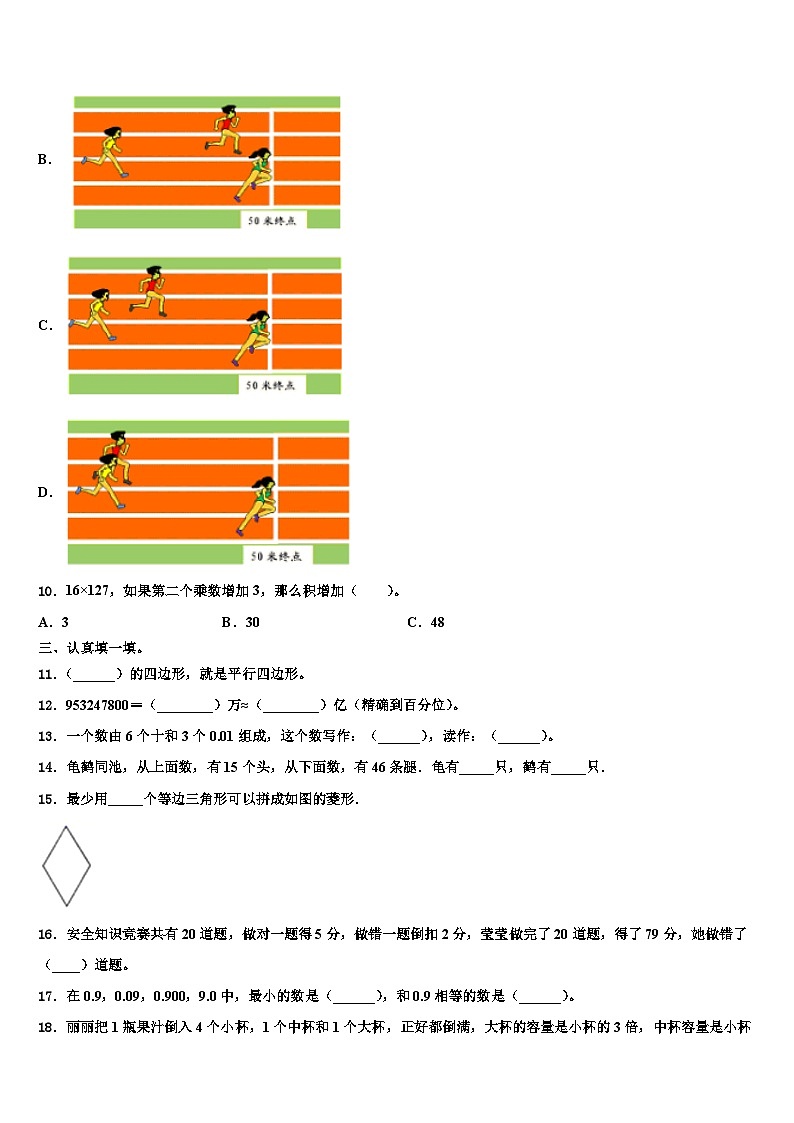 2023年山东省莱芜市莱城区数学四年级第二学期期末教学质量检测模拟试题含解析第2页