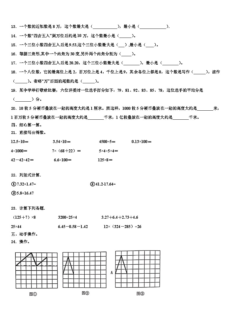 2023年山东省聊城市莘县数学四年级第二学期期末监测试题含解析第2页