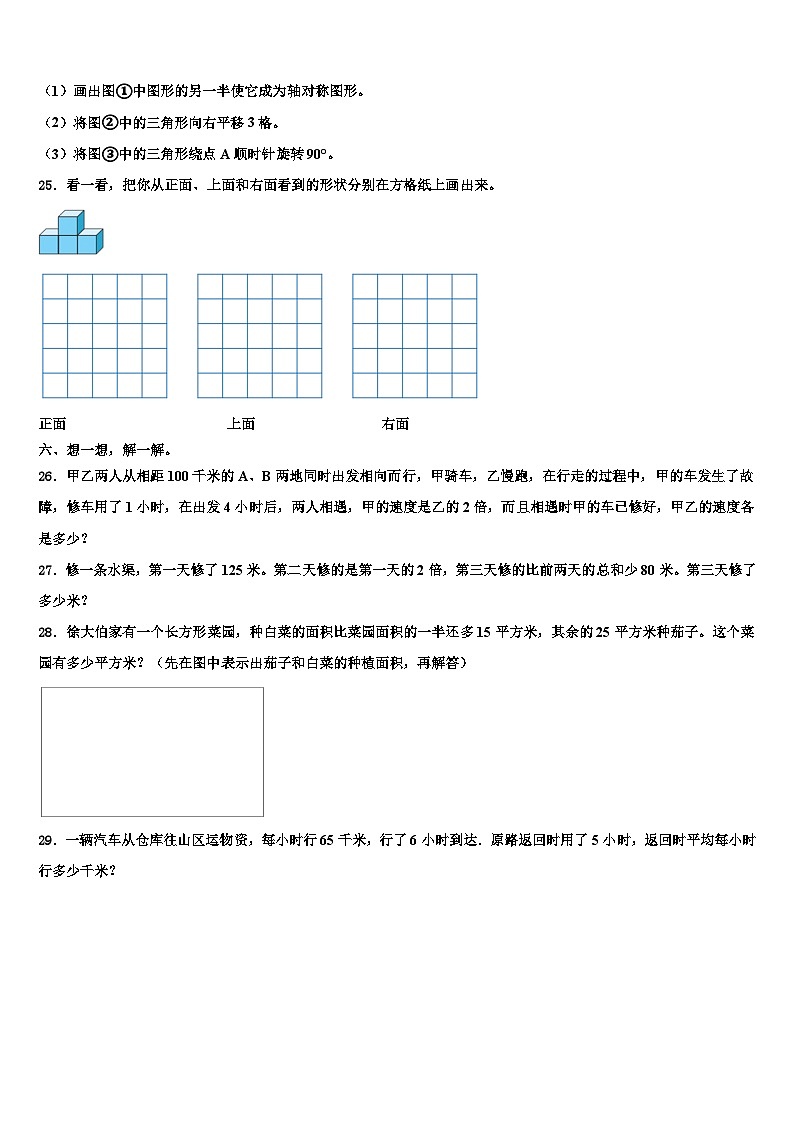 2023年山东省聊城市莘县数学四年级第二学期期末监测试题含解析第3页