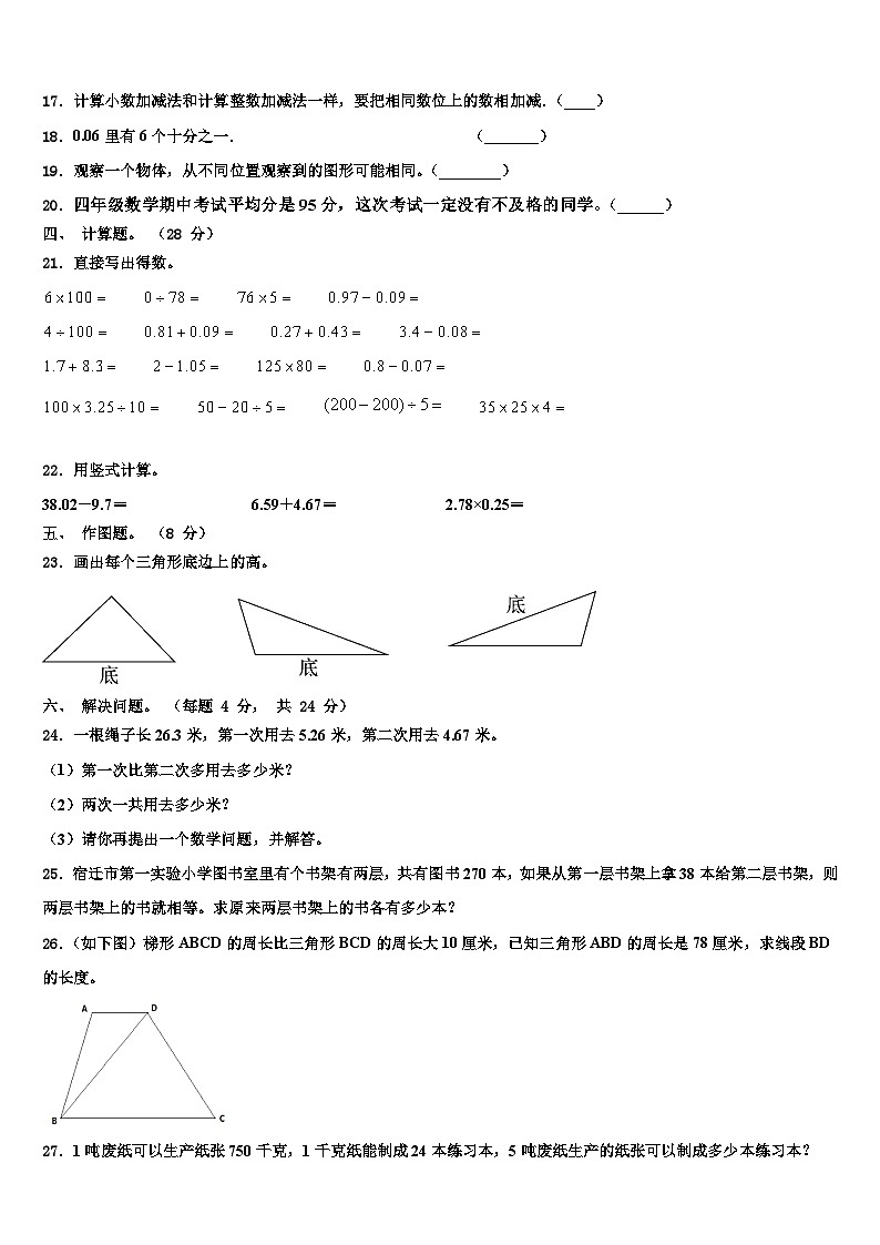 2023年山东省临沂市平邑县平邑街道第一中心校数学四年级第二学期期末监测试题含解析02