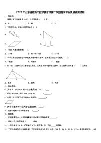 2023年山东省临沂市数学四年级第二学期期末学业质量监测试题含解析