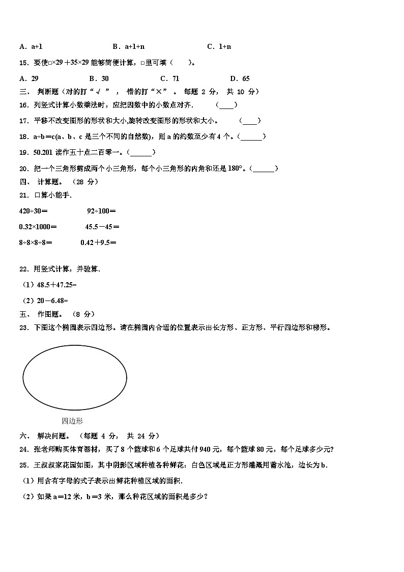 2023年山东省临沂太平小学数学四年级第二学期期末联考试题含解析02