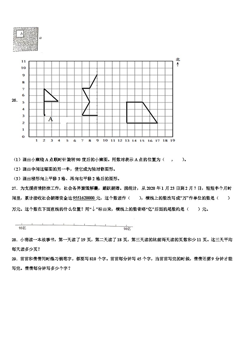 2023年山东省临沂太平小学数学四年级第二学期期末联考试题含解析03
