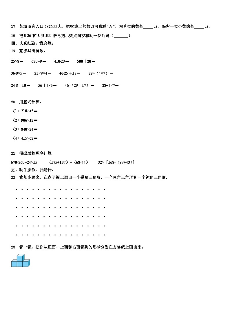 2023年山东省青岛市李沧区数学四年级第二学期期末检测试题含解析第2页