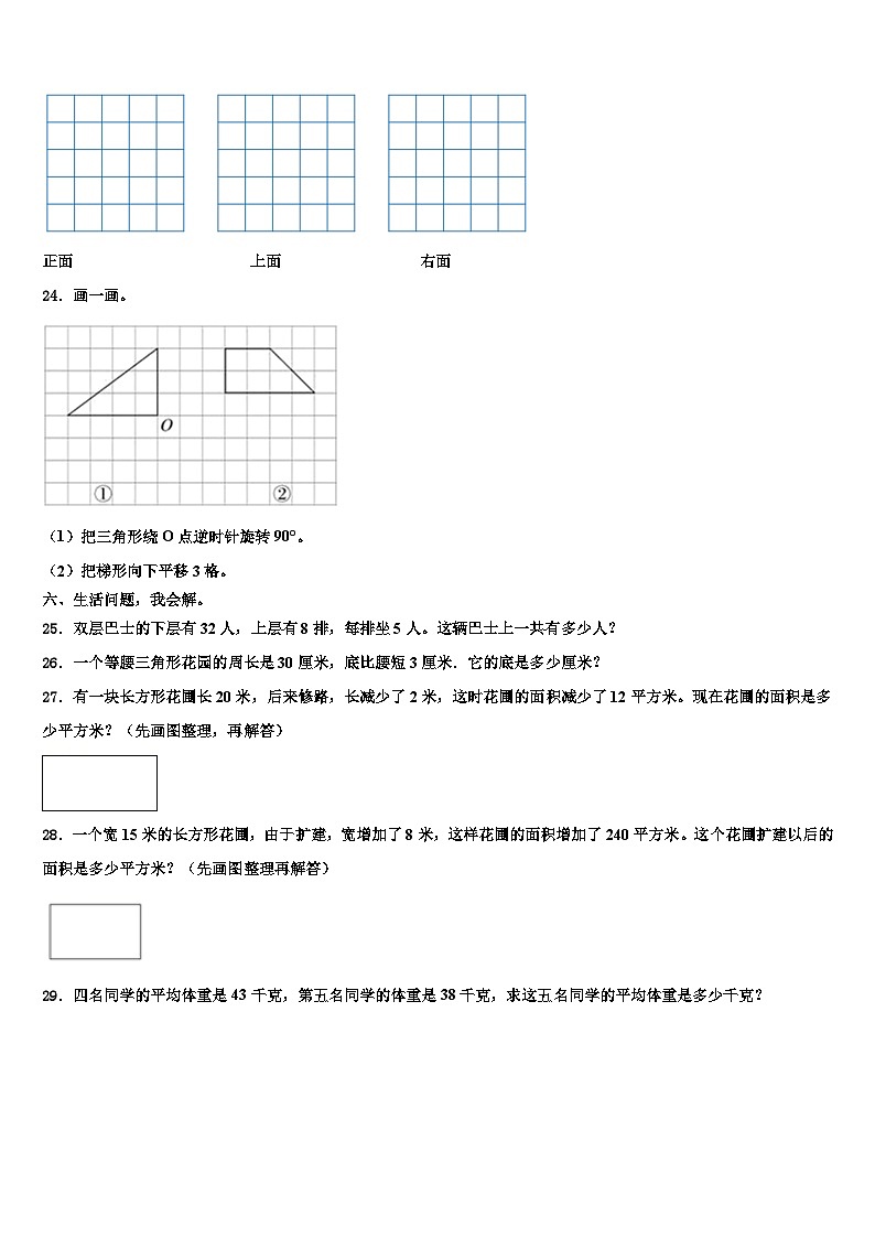 2023年山东省青岛市李沧区数学四年级第二学期期末检测试题含解析第3页