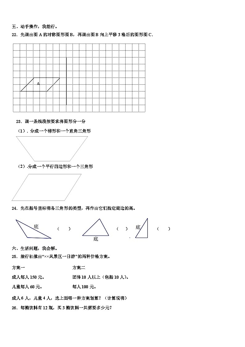 2023年山东省青岛市市南区大学路小学数学四下期末调研模拟试题含解析03