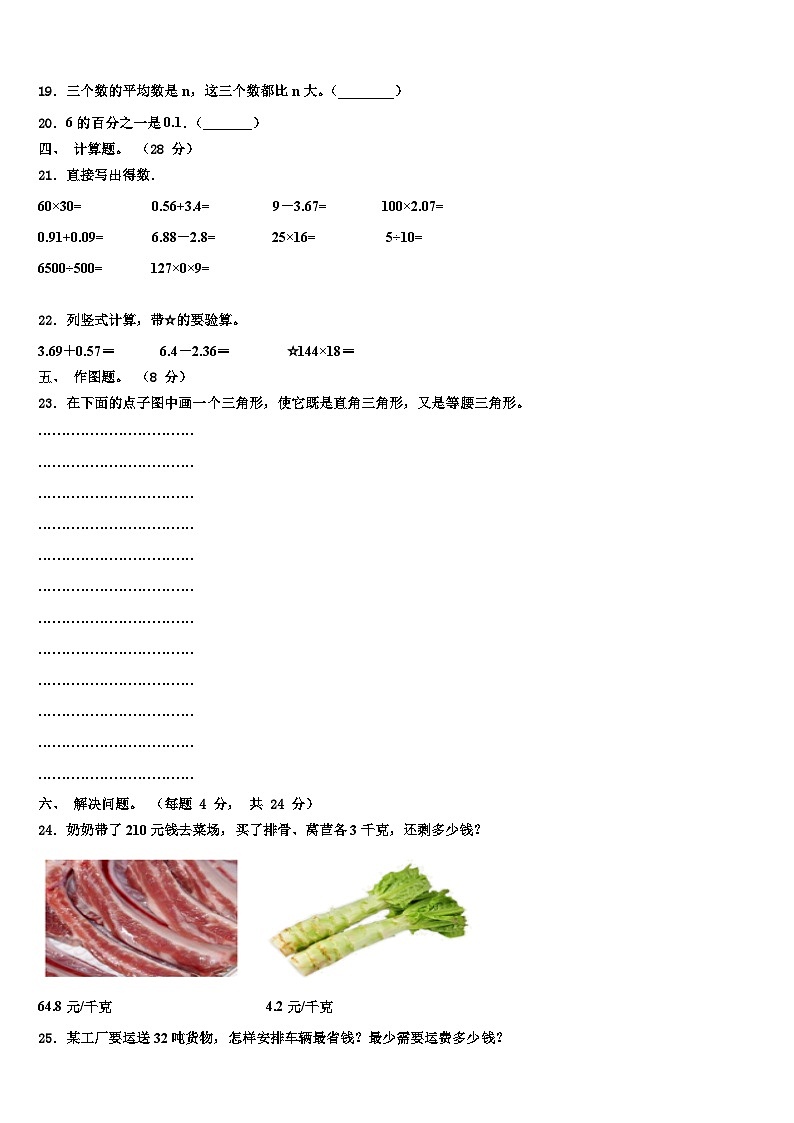 2023年山东省青岛市南区青岛大学路小学四年级数学第二学期期末达标检测试题含解析02