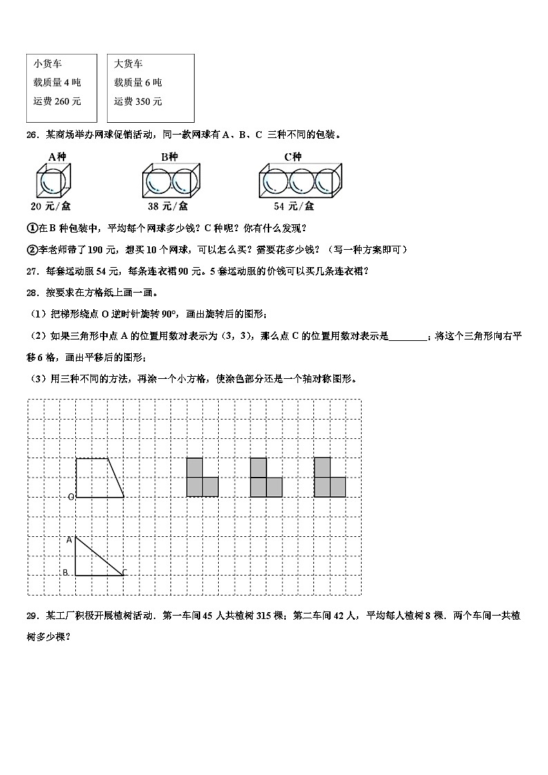 2023年山东省青岛市南区青岛大学路小学四年级数学第二学期期末达标检测试题含解析03