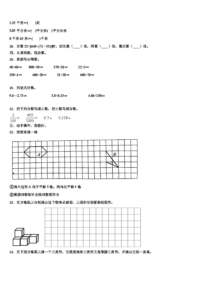 2023年山东省日照市东港区数学四下期末学业质量监测模拟试题含解析02