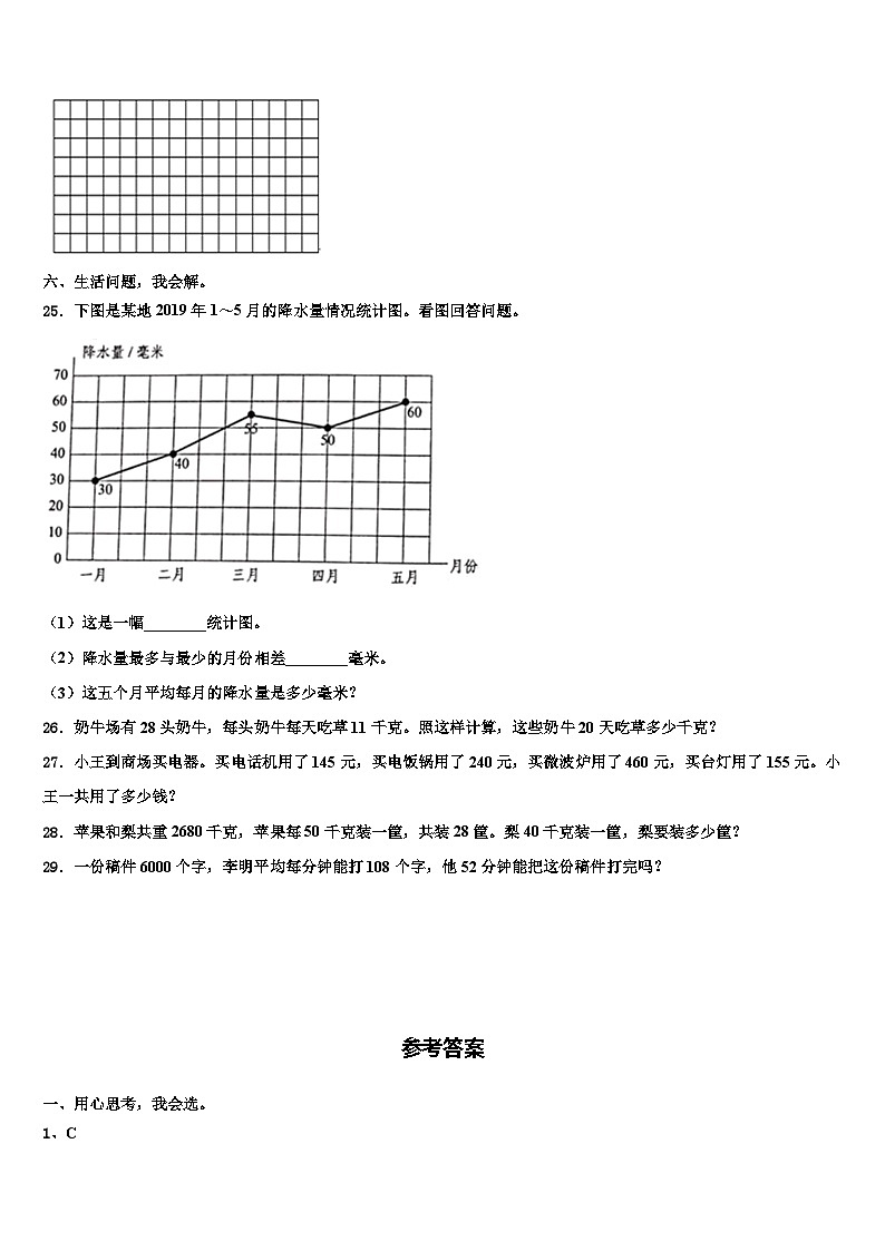 2023年山东省日照市东港区数学四下期末学业质量监测模拟试题含解析03