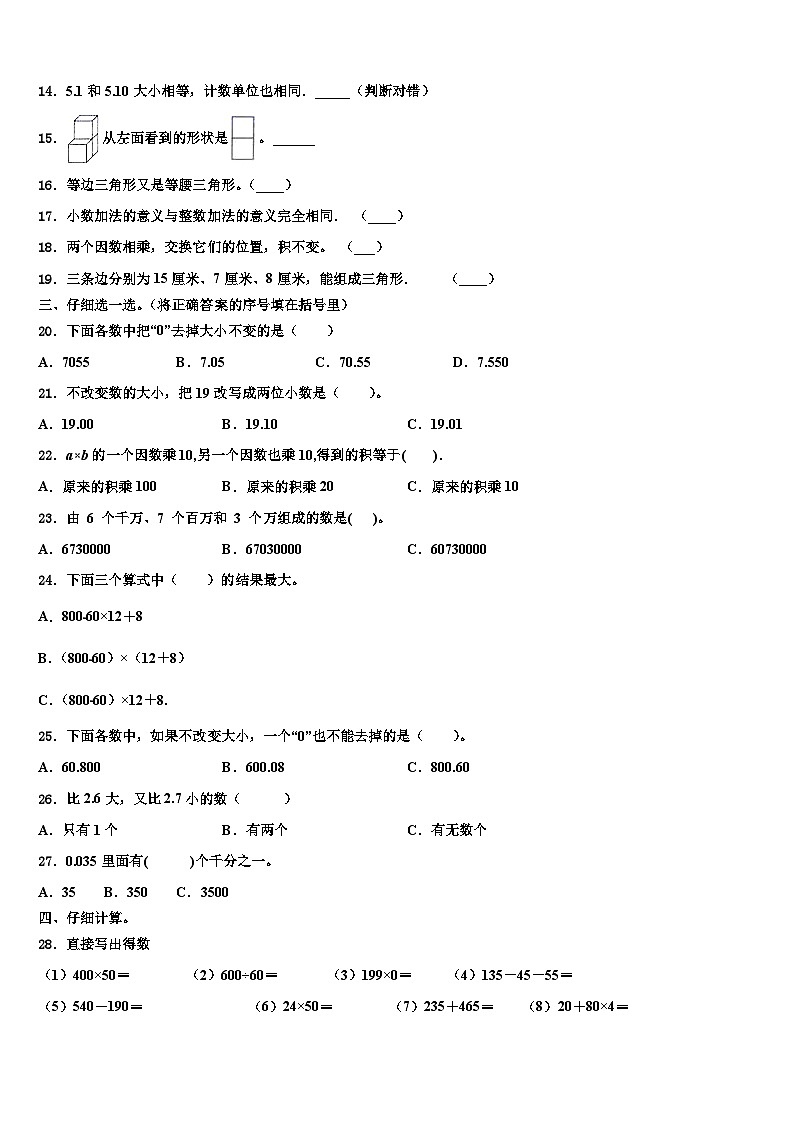 2023年山东省日照市莒县四年级数学第二学期期末学业质量监测试题含解析02