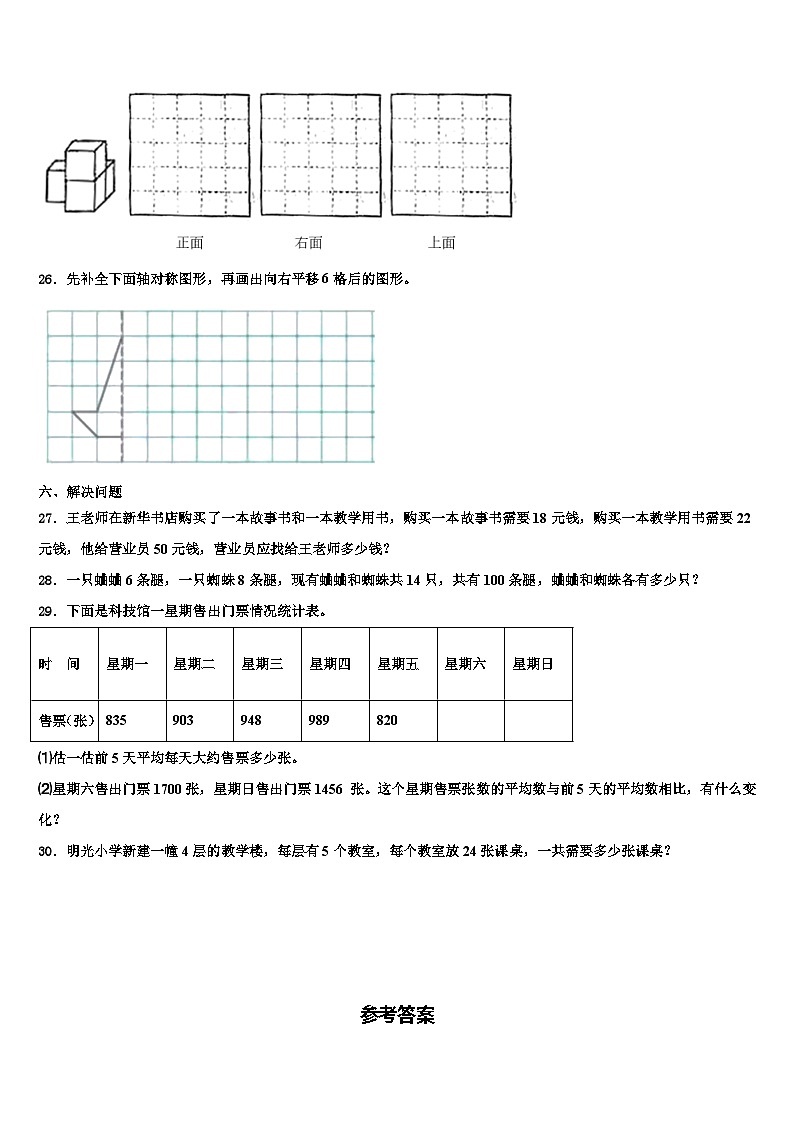 2023年山东省数学四下期末监测试题含解析第3页