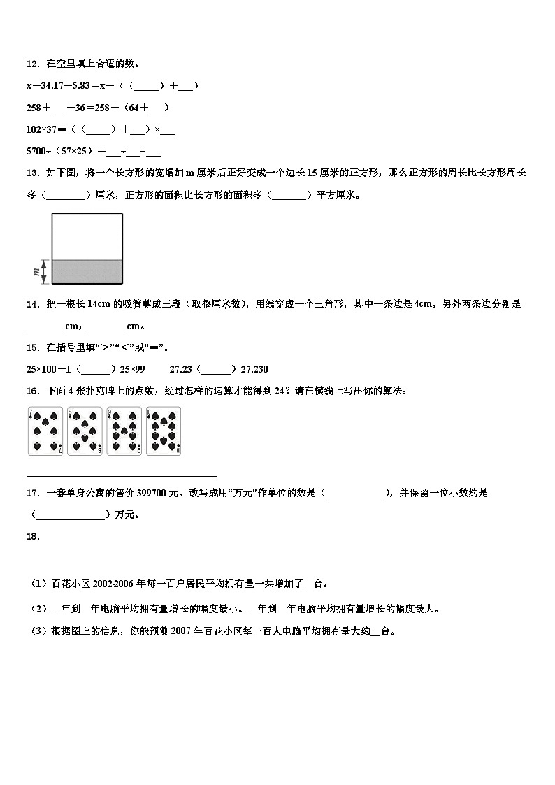2023年山东省潍坊市昌乐县数学四下期末质量跟踪监视模拟试题含解析第2页