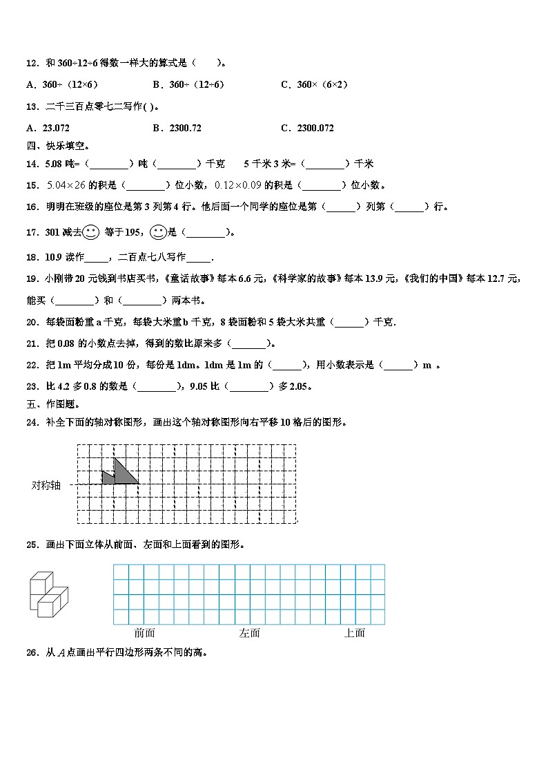 2023年山东省烟台市莱阳市数学四年级第二学期期末教学质量检测试题含解析第2页