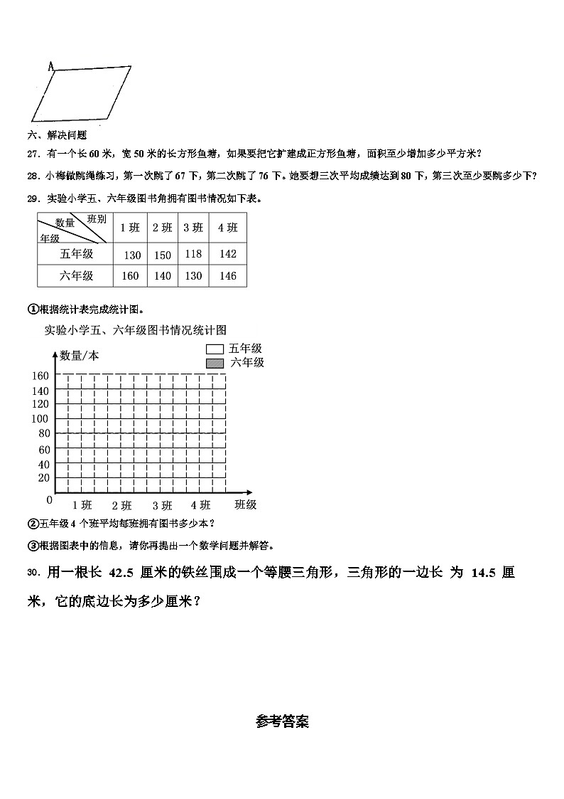 2023年山东省烟台市莱阳市数学四年级第二学期期末教学质量检测试题含解析第3页