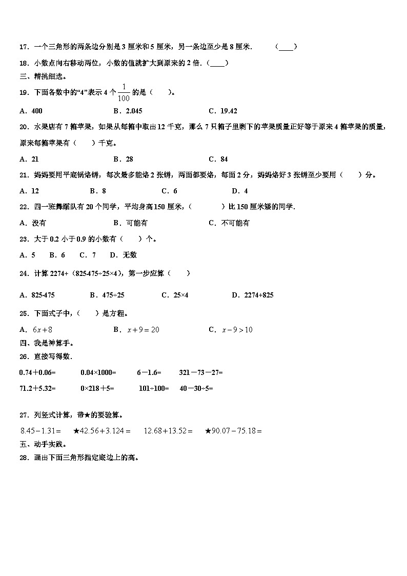 2023年山东省烟台市栖霞市数学四下期末考试试题含解析第2页