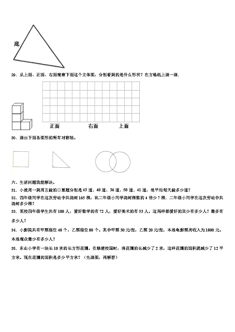 2023年山东省烟台市栖霞市数学四下期末考试试题含解析第3页